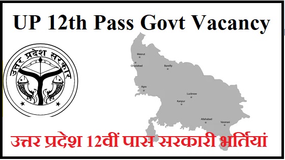 UP 12th Pass Govt Vacancy