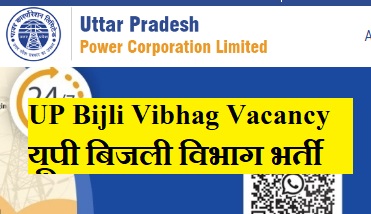 UP Bijli Vibhag Vacancy