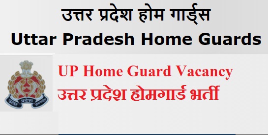 UP Home Guard Vacancy