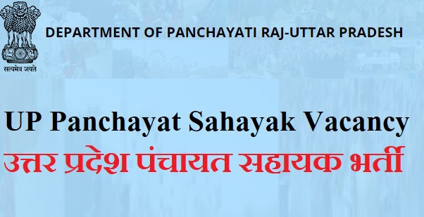 UP Panchayat Sahayak Vacancy
