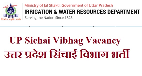 UP Sichai Vibhag Vacancy
