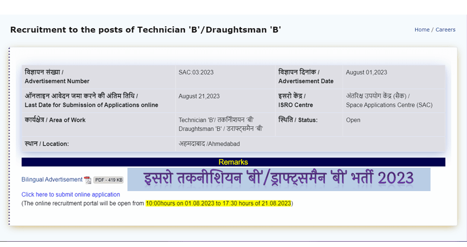 ISRO Recruitment 2023 : तकनीशियन 'बी' और ड्राफ्ट्समैन 'बी' पदों के लिए आवेदन करें