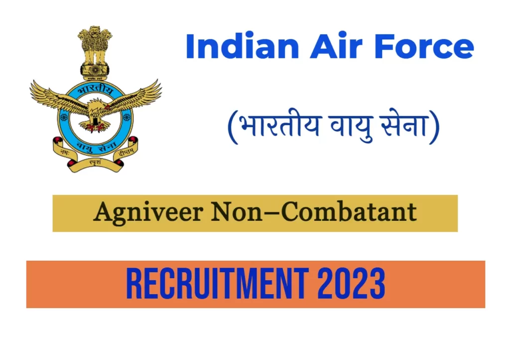 Air Force Non-Combatant Recruitment 2023 : अग्निवीर नॉन-कॉम्बैटेंट भर्ती 2023