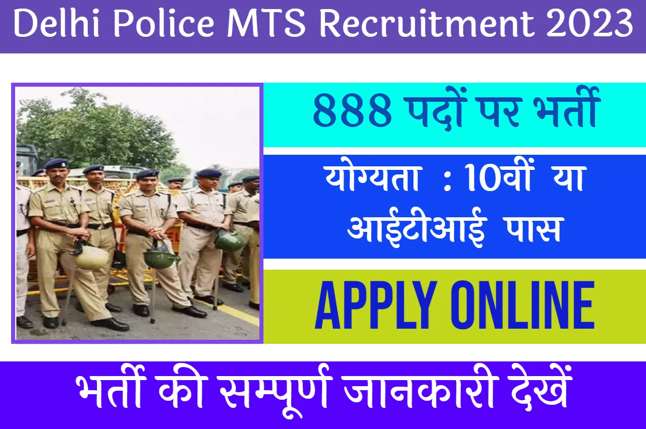 Delhi Police MTS Recruitment 2023 : दिल्ली पुलिस एमटीएस भर्ती 2023