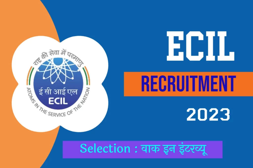 ECIL Recruitment 2023 : वाक इन इंटरव्यू के आधार पर होगा सेलेक्शन
