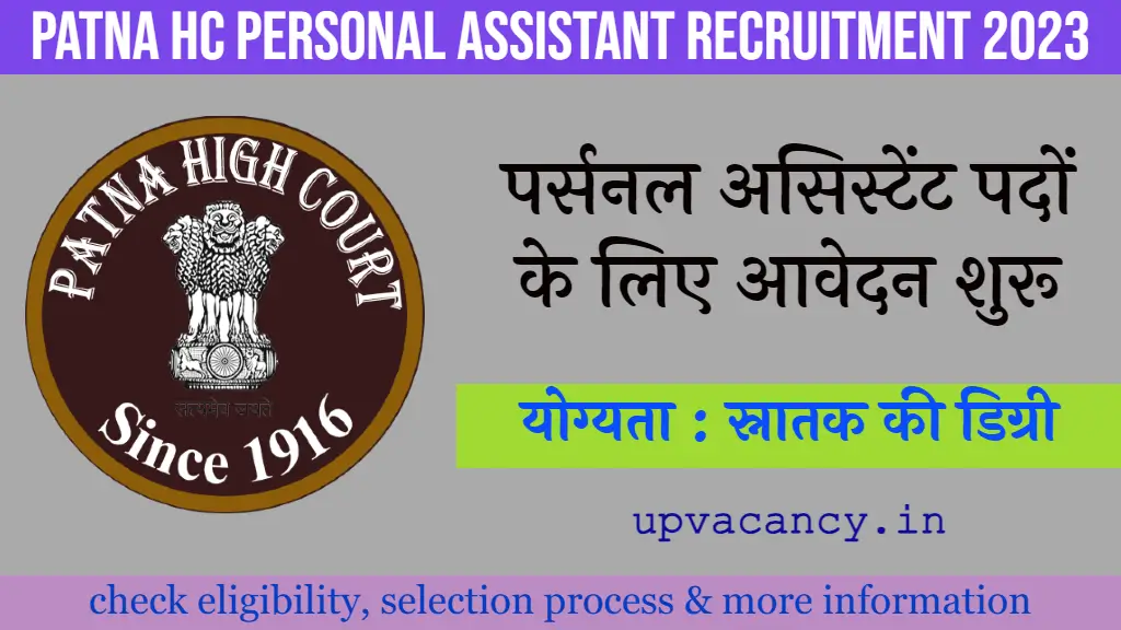 Patna HC Personal Assistant Recruitment 2023 पटना उच्च न्यायालय पीए भर्ती 2023