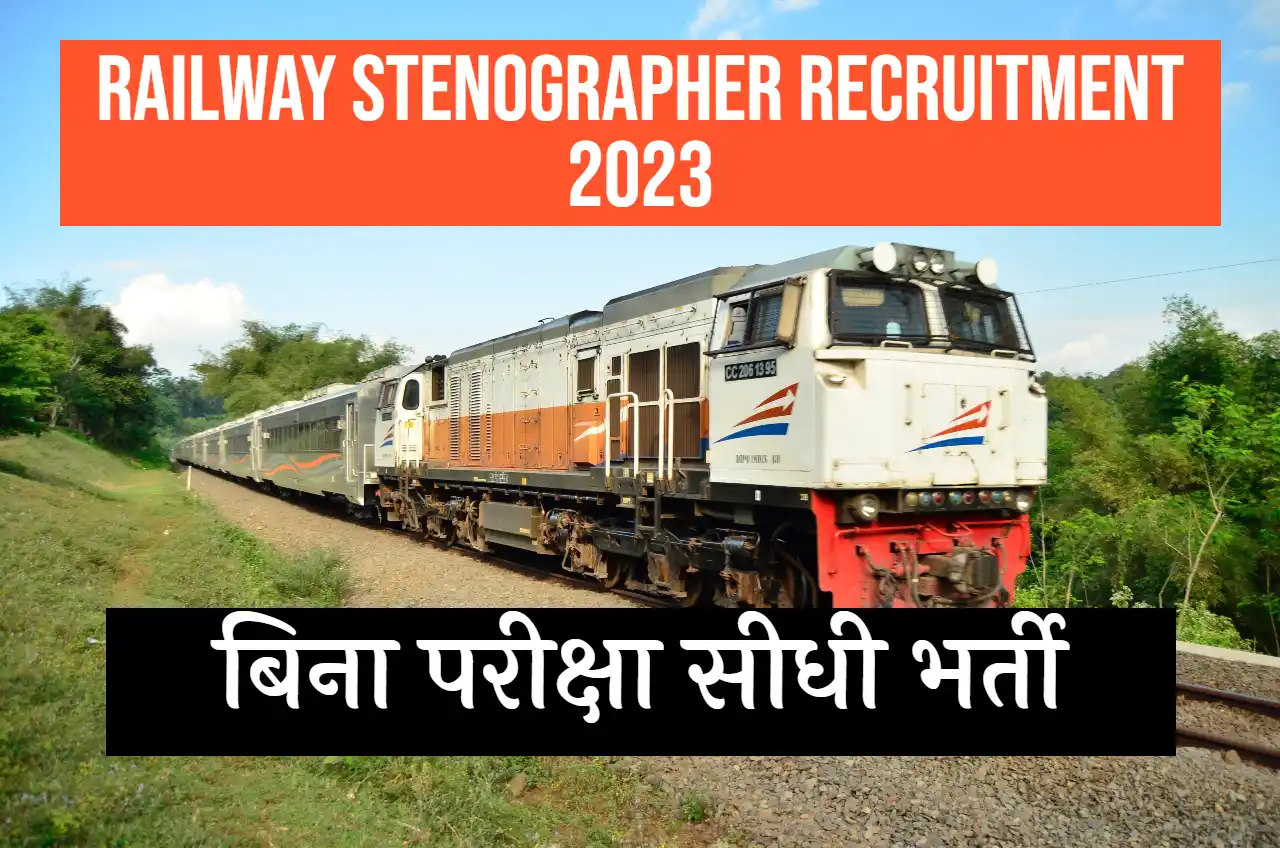 Railway Stenographer Recruitment 2023