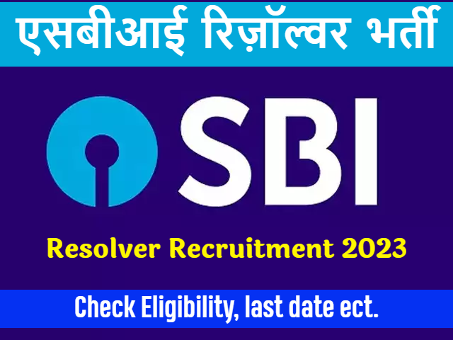 SBI Resolver Recruitment 2023
एसबीआई रिज़ॉल्वर भर्ती 2023