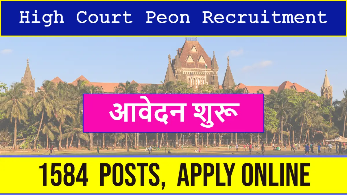 High Court Peon Recruitment