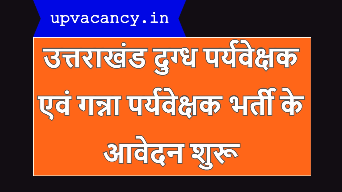 Uttarakhand Milk Supervisor and Sugar Cane Supervisor Recruitment