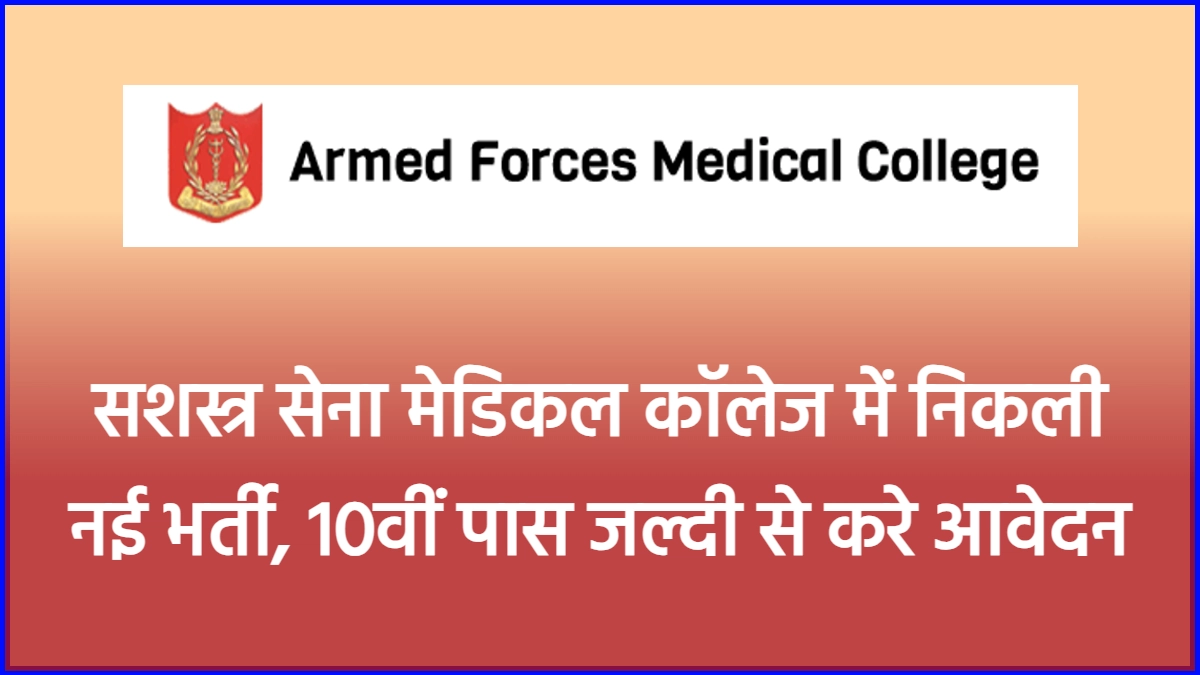 Armed Forces Medical College Recruitment