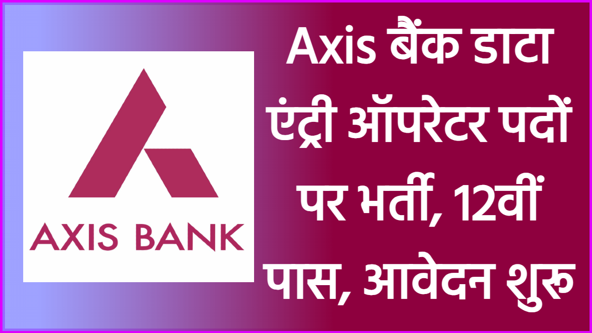 Axis Bank Data Entry Operator Recruitment