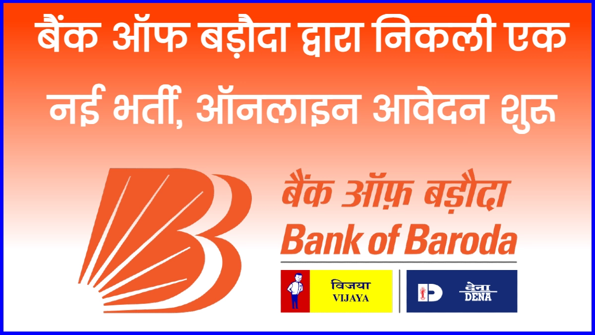 Bank Of Baroda Recruitment