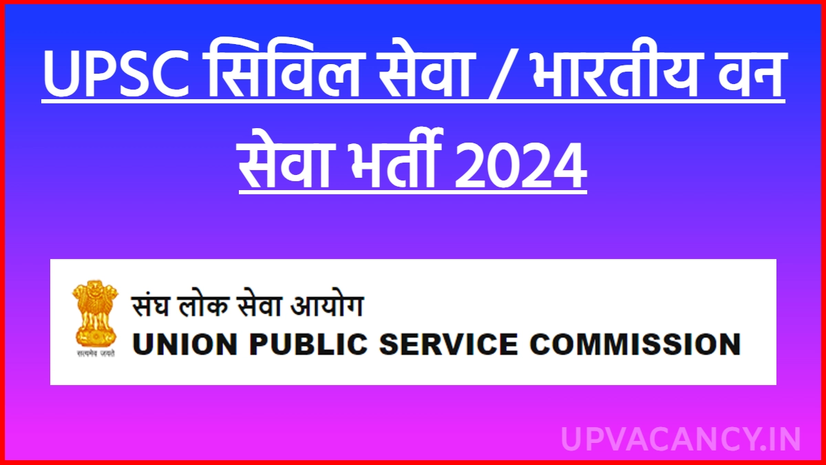 UPSC CSE IAS IFS Vacancy 2024