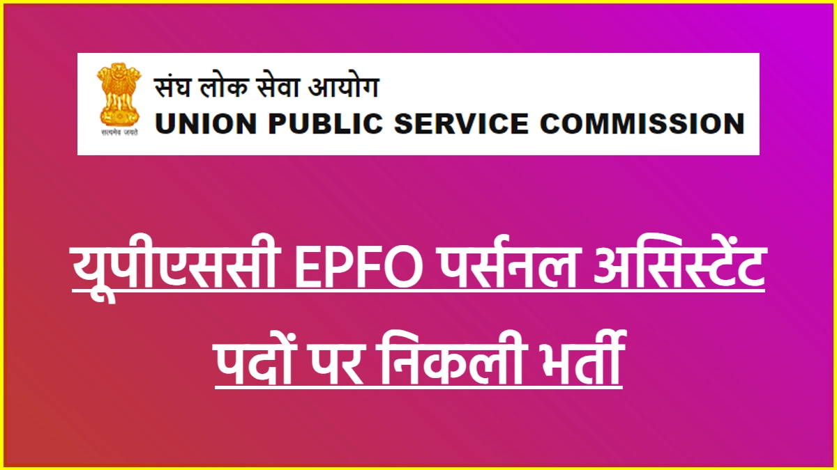 UPSC EPFO Personal Assistant Recruitment