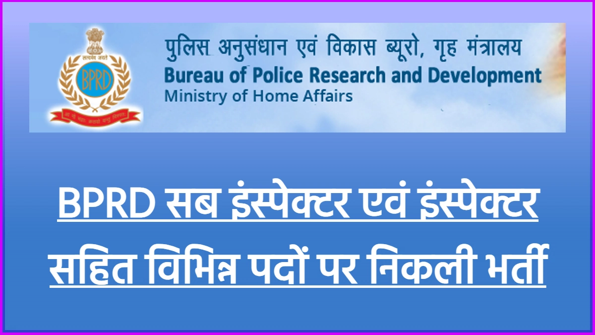 BPRD Sub Inspector Recruitment