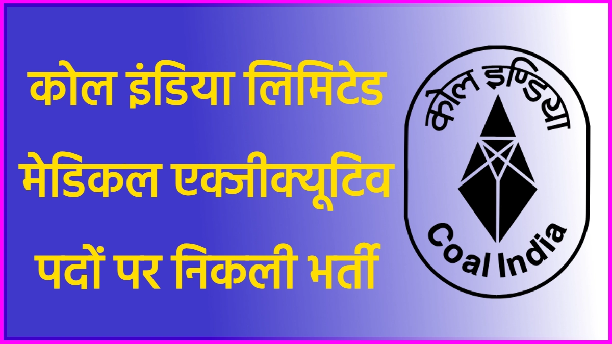 Coal India Limited Recruitment