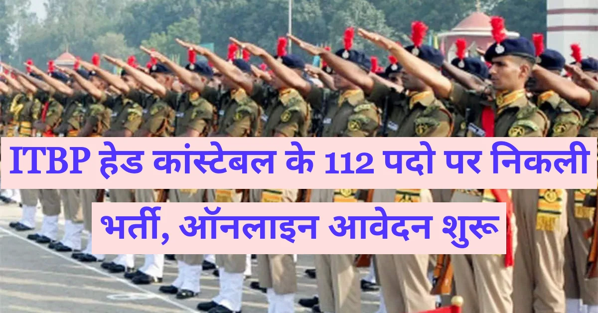 ITBP Head Constable Vacancy