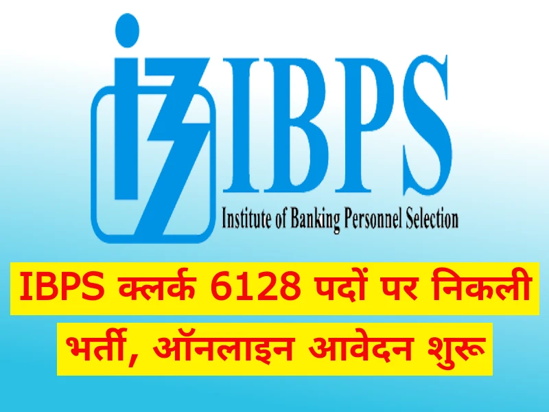 IBPS Clerk Vacancy